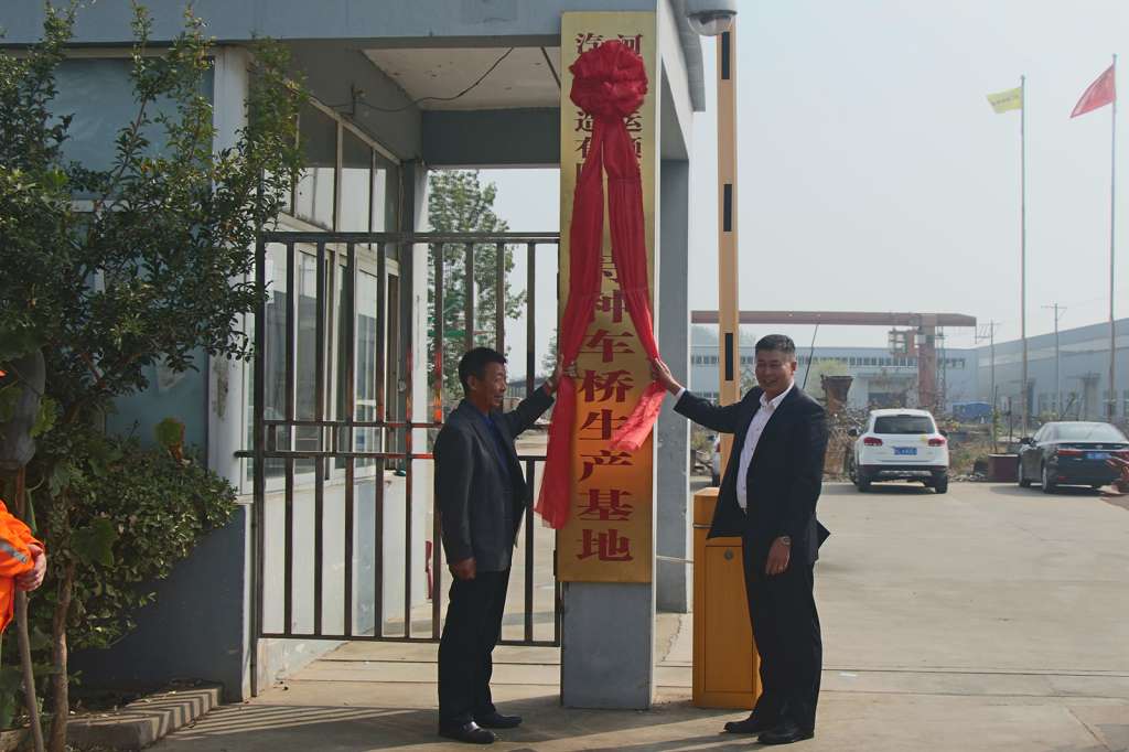 有限公司特种车桥生产基地在我公司挂牌成立 - 宿州德润机械有限公司